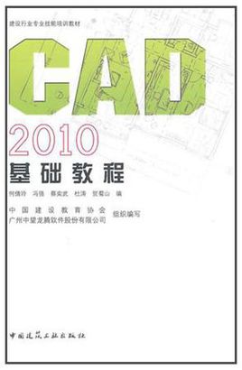 CAD2010基礎(chǔ)教程，CAD培訓(xùn)教材