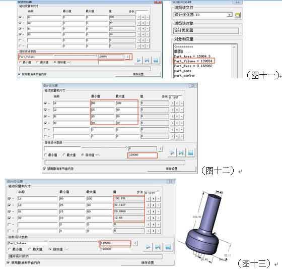 三維CAD產(chǎn)品設計教程：中望3D設計優(yōu)化器的應用