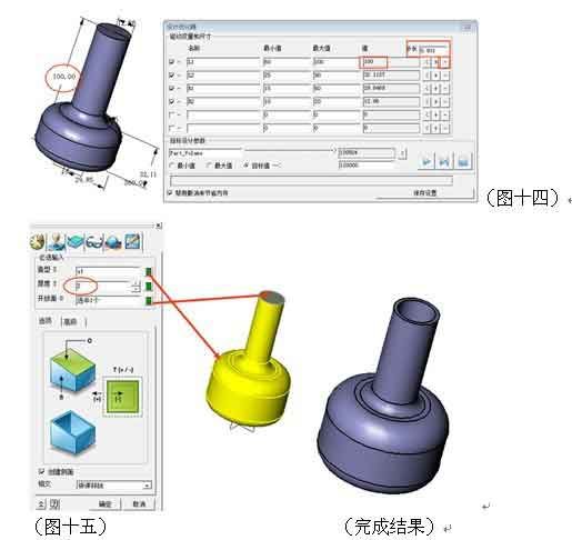 三維CAD產(chǎn)品設計教程：中望3D設計優(yōu)化器的應用