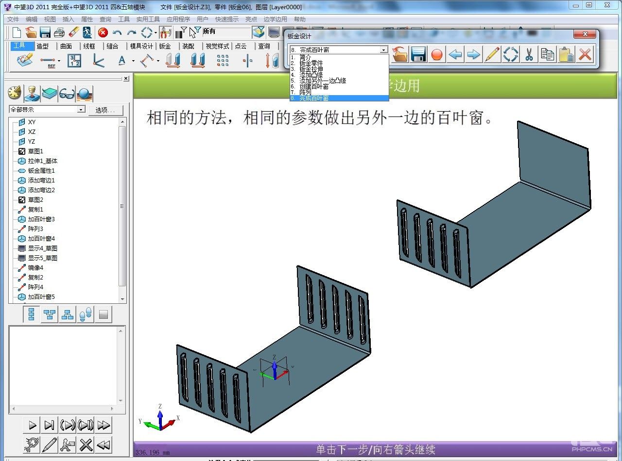 實用CAD教程：自己動手制作中望3D“邊學(xué)邊用”