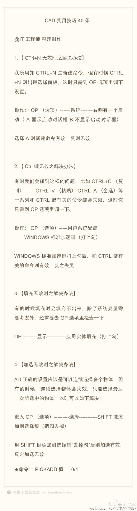 CAD實用技巧（CTRL+N、CTRL鍵時、填充無效、加選無效）