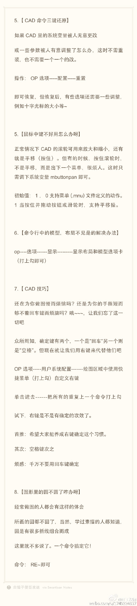 CAD實(shí)用技巧（命令行模型、圓形不圓、布局不見）（2）