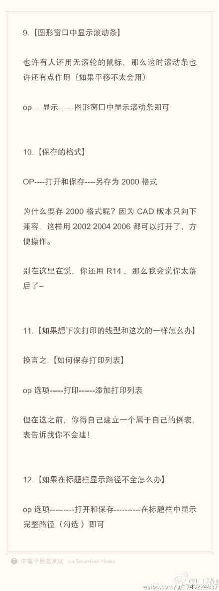 CAD實(shí)用技巧（滾動條、打印格式、線型、路徑不全）