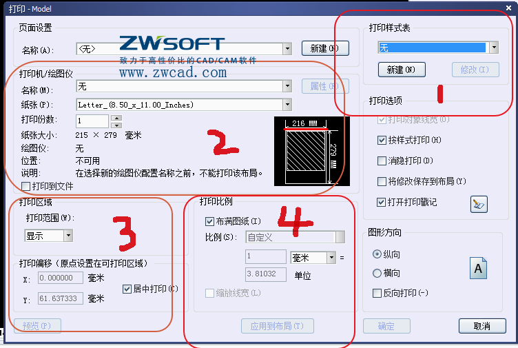 CAD設(shè)置打印、設(shè)置打印式樣