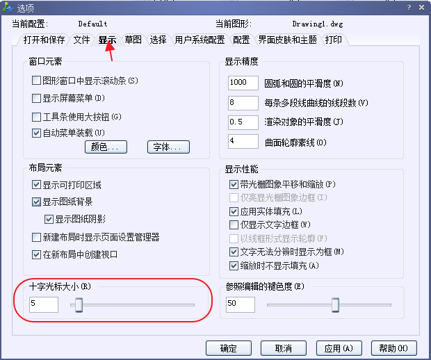 CAD改變十字光標和光標中心的大小