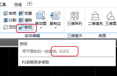 CAD剖切實體命令使用、CAD剖切命令用法