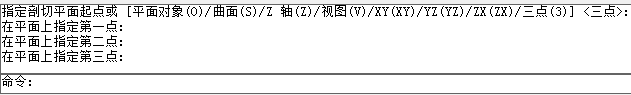 CAD剖切實體命令使用、CAD剖切命令用法