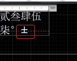 CAD輸入常用特殊符號(hào)，如?、±正負(fù)公差符號(hào)