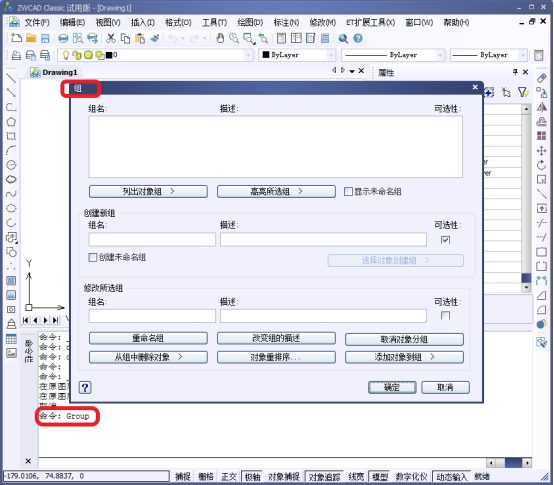 CAD中的組（Group）的創(chuàng)建組和編輯組，與圖塊的區(qū)別