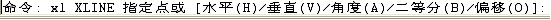 CAD的直線、構(gòu)造線、射線的命令