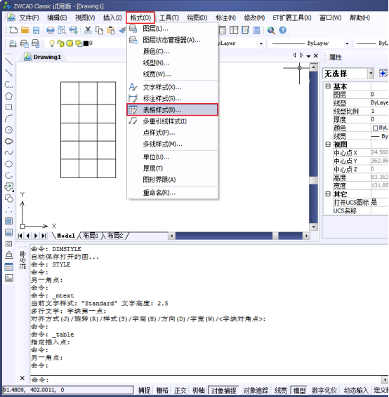 CAD中創(chuàng)建表格