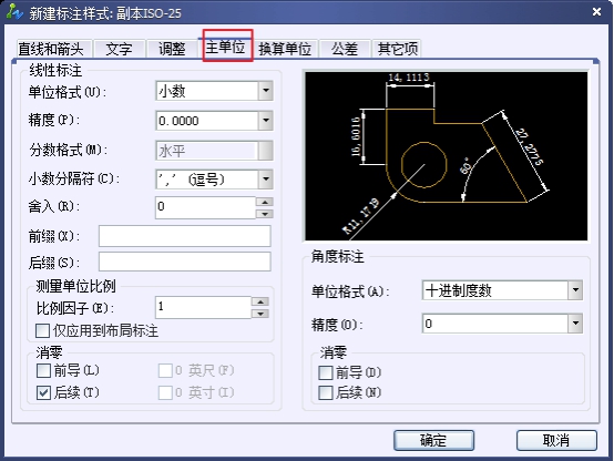 CAD尺寸標(biāo)注樣式中主單位選項(xiàng)卡的介紹