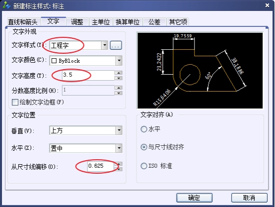 CAD創(chuàng)建機(jī)械標(biāo)注樣式的方法步驟