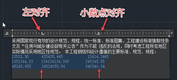 CAD中使用多行文字標(biāo)尺的技巧