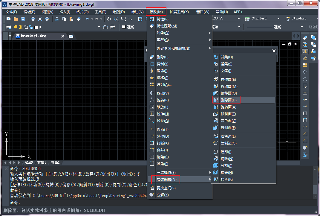 CAD中實體面的刪除、旋轉(zhuǎn)和傾斜操作