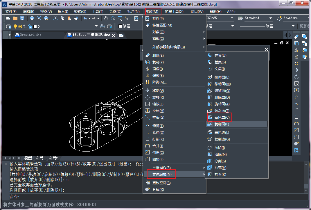 CAD三維建模中實(shí)體面的著色、拉伸和復(fù)制