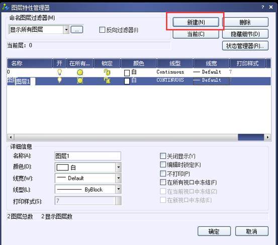 圖層管理器如何新建、刪除和置為當(dāng)前