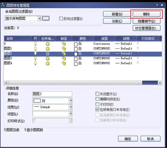 圖層管理器如何新建、刪除和置為當(dāng)前