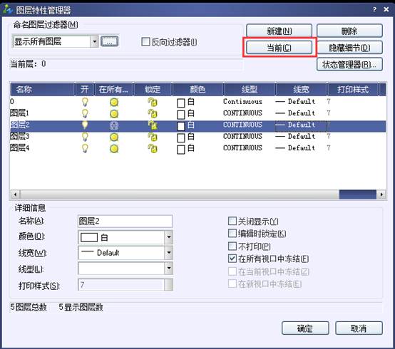 圖層管理器如何新建、刪除和置為當(dāng)前