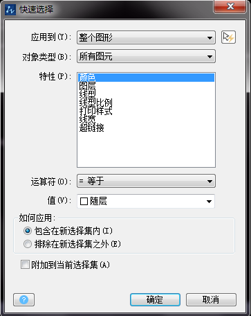 在CAD中如何快速選擇相同或類似的圖形、圖塊