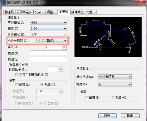 CAD中標注的數(shù)字小數(shù)點顯示為逗號的修改方法