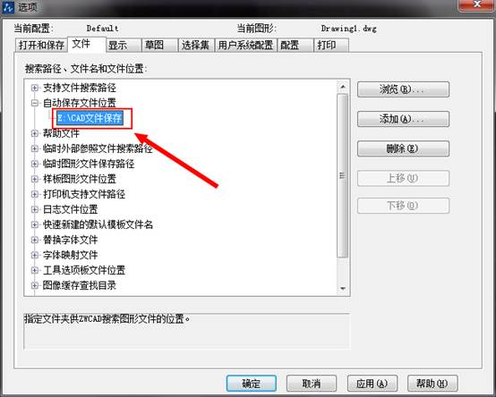 CAD怎么修改默認(rèn)保存的文件位置?