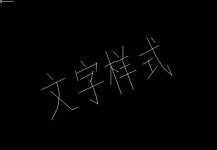 CAD文字格式的設(shè)置方法