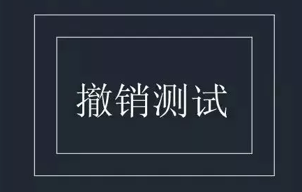 CAD的撤銷操作你都知道嗎？