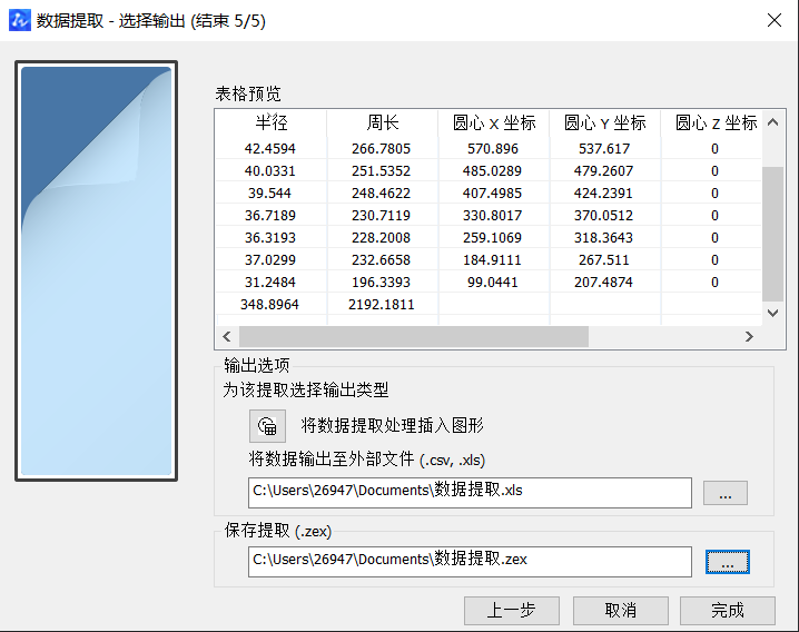 CAD中獲取點的坐標數據方法有哪些？