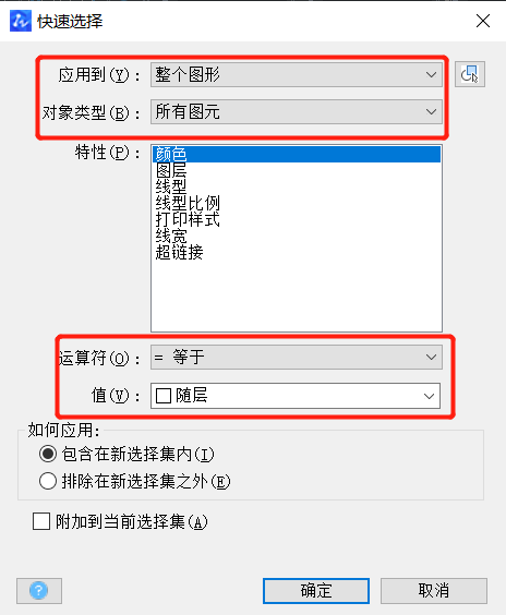 CAD怎么快速選擇對(duì)象？