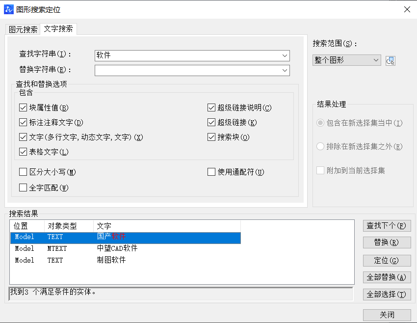 在CAD中如何選中類似的文字？