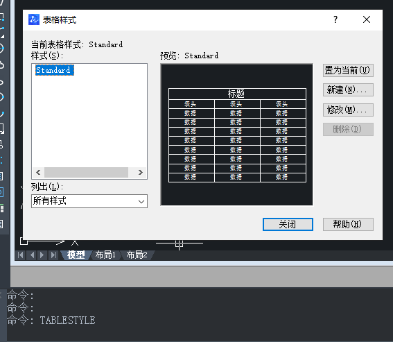 CAD中如何快速學(xué)會表格的使用方法