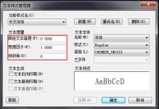 CAD如何修改字體？