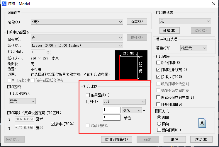 在CAD中怎樣固定比例圖紙？