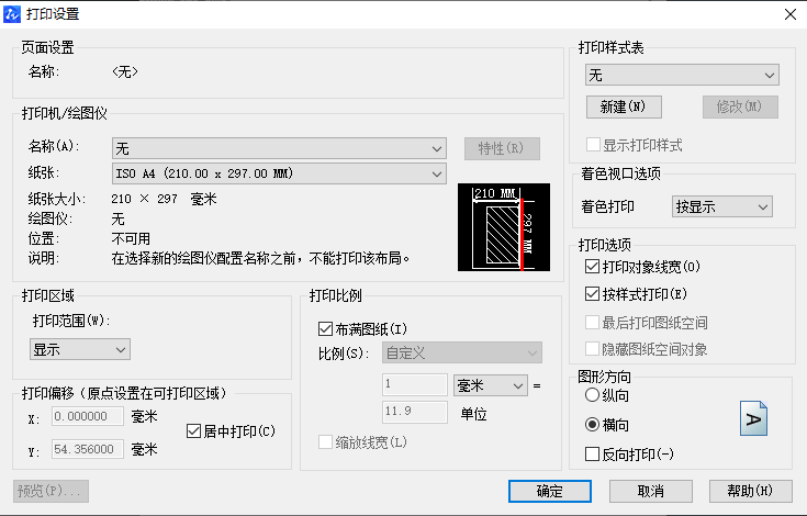 CAD如何根據(jù)自己需求設(shè)置紙張的大小跟方向？