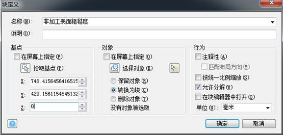 怎樣在CAD中新建塊和插入塊