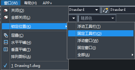 CAD如何固定工具欄？