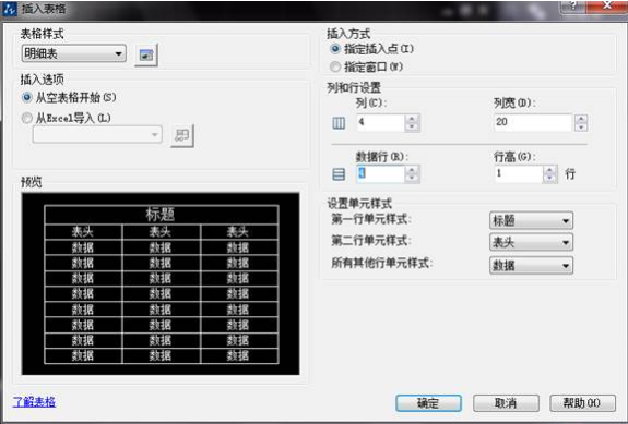 CAD如何新建表格并編輯文字？