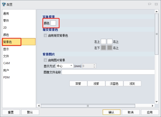 中望3D怎樣改繪圖區(qū)域中的背景顏色？