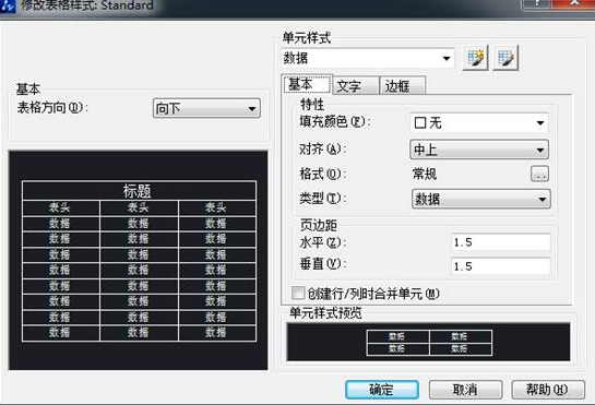 CAD表格的用法你用對(duì)了嗎？