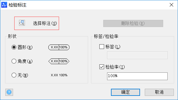 CAD中如何添加檢驗標(biāo)注