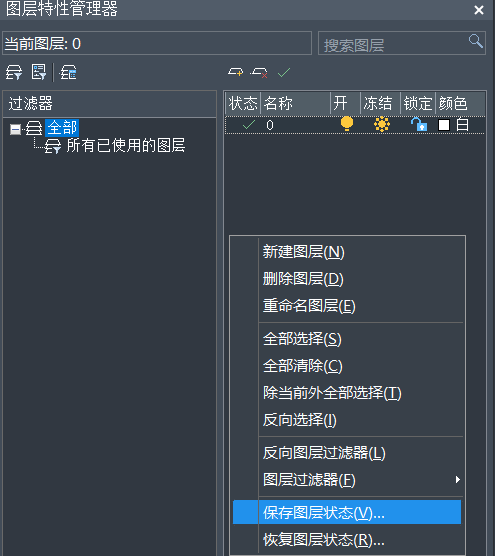 CAD如何保存與恢復(fù)圖層設(shè)置狀態(tài)